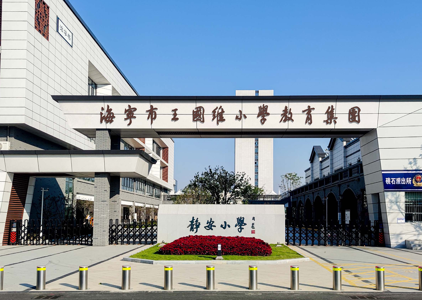 海宁市静安小学