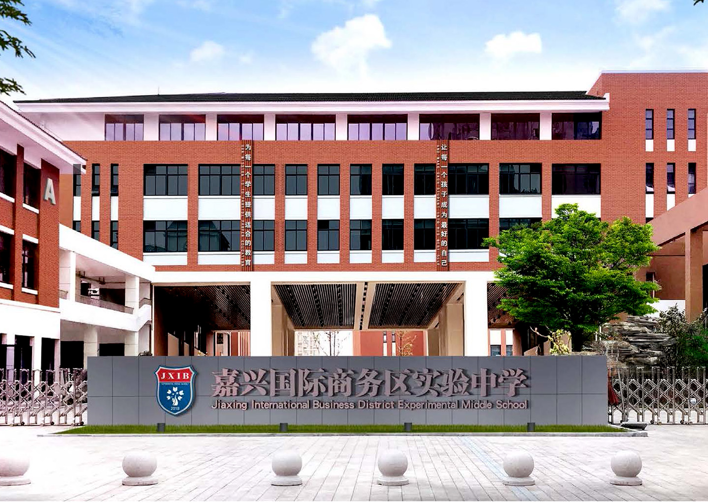 嘉兴国际商务区实验中学