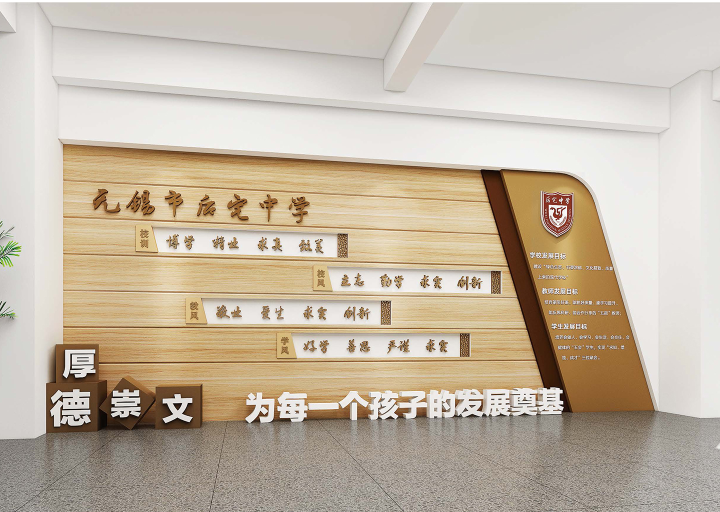 无锡市后宅中学
